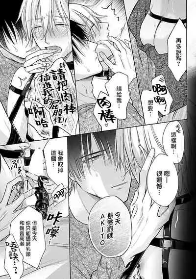 Shujuu no Saga | 主仆之性 Ch. 1-3