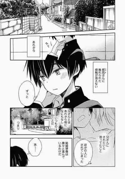 Ichibanboshi no Yukue