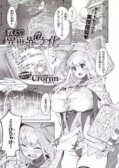 Isekai Rakuten Vol.2