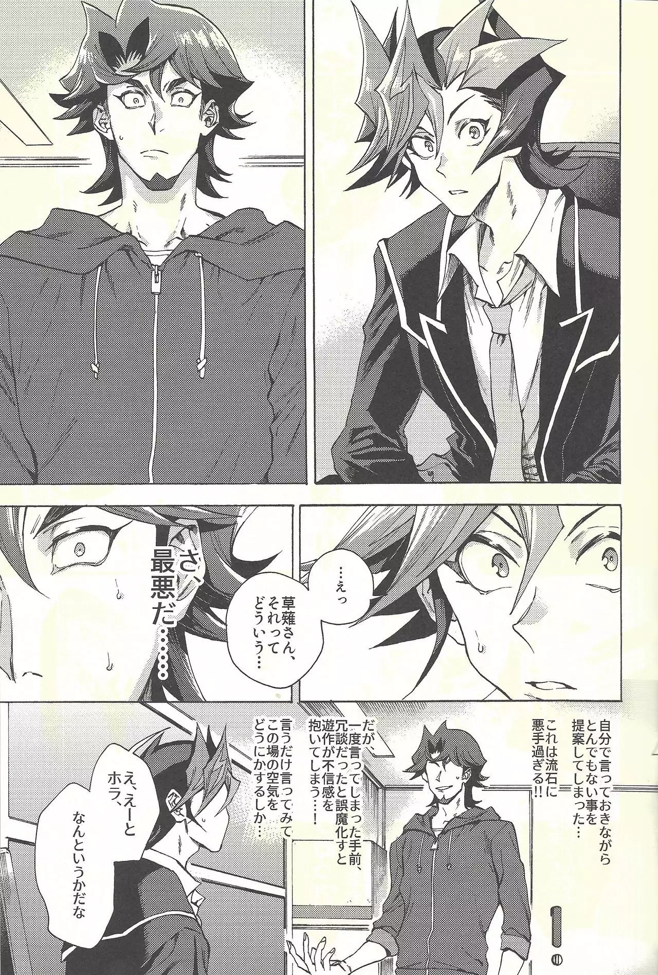 Minaide kure Kusanagi-san