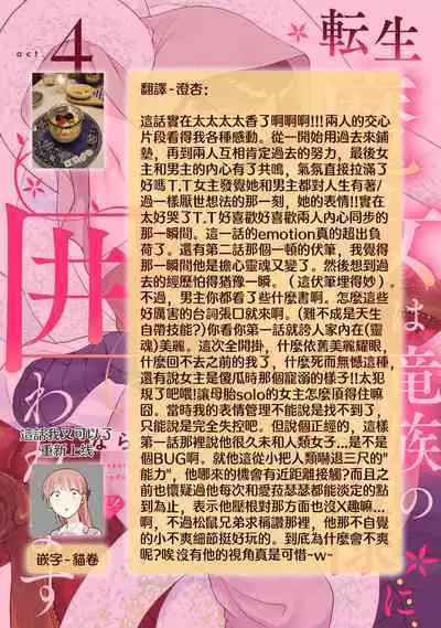 tenseimajyowa ryuuzokuno mamonosamani kakowaremasu | 转生魔女被魔龙金屋藏娇了 1-6