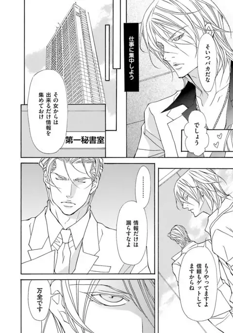 Kemono wa Kouketsu na Egoist