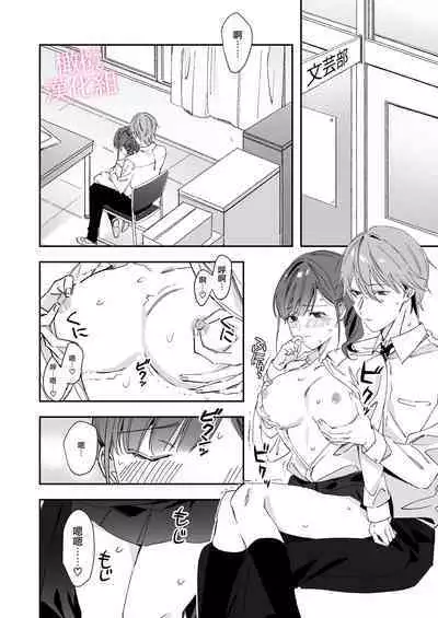 senpai to no sekkusu no koto bakari kangaeru yō ni natte shimatta watashi wa…｜净想着和前辈翻云覆雨的我…