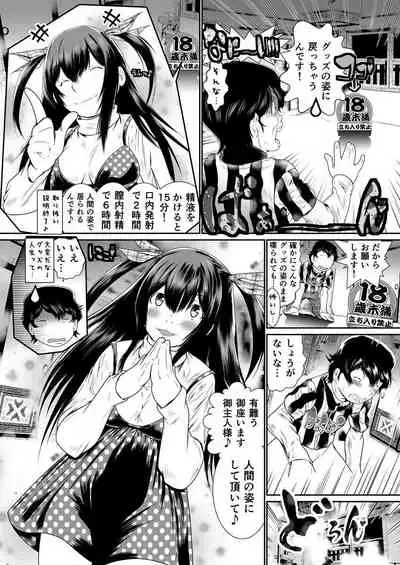 Boku no Kanojo ha Onaholoid