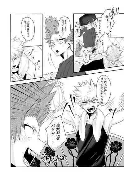 [Kiminotonari. (Rokuma)] Go around I'm going on an exploding trip. (Boku No Hero Academia)