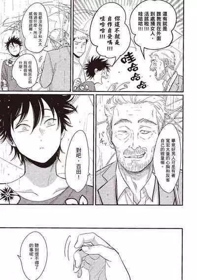 Yatamomo 3 | 八田百田 3