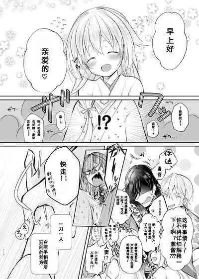 Sonna Natsu no Hi | 欣欣夏日