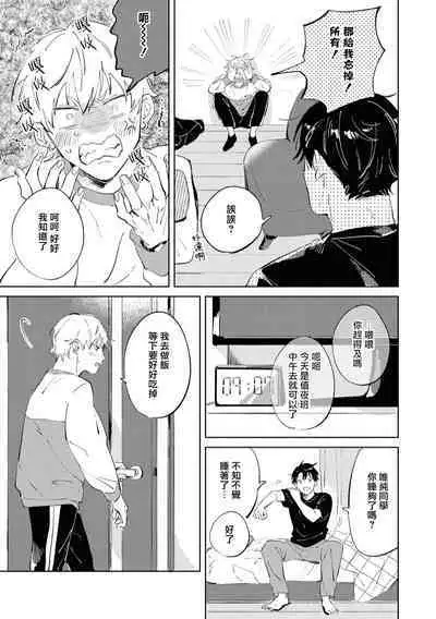 Sugar Dog Life Ch. 1-6