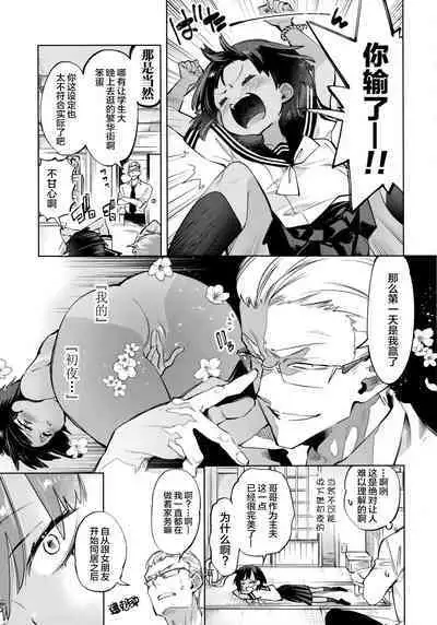 2haku 3ka no Hanayome