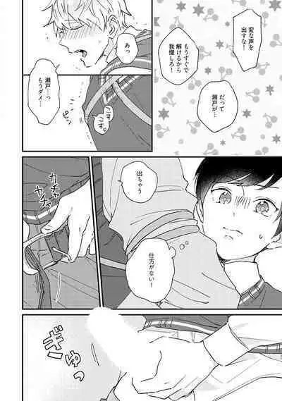 Sakuran BO Love Terrorism