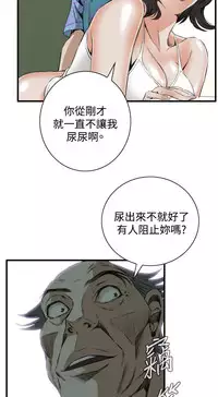 Take a Peek 偷窥 Ch.39~58 [Chinese]中文