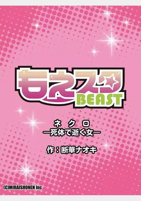 Nekuro －de Iku Onna－ ～