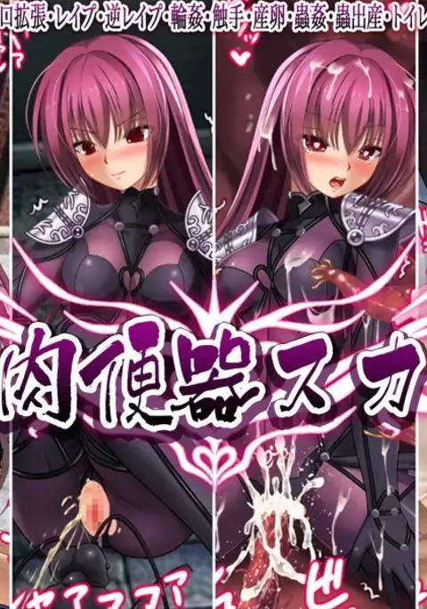 Naedoko Nikubenki Scathach