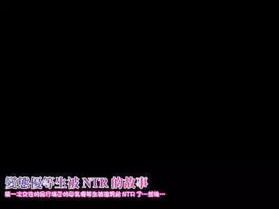 [Que Sera Sera (Sera Tooru)] Hentai Yuutousei no Netorare Jijou to Jigou ~Hajimete Otsukiai shita Hinkou Housei de Yuutousei dakedo Bakuyuu Mucchimuchi na Kanojo ga Charao ni Netorareteita... Soshite...~ | 變態優等生被NTR的故事~第一次交往的品行端正巨乳優等生被渣男NTR了…然後… [Chinese]