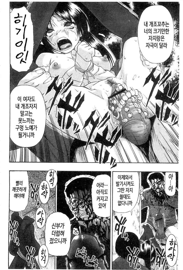 Mesubuta Kuragari Nikukai | 암퇘지 - 어둠의 육체 Ch. 1-5