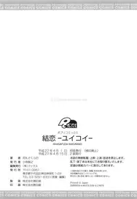 [Hanafuda Sakurano] Yui Koi [Chinese] [魔劍个人汉化]