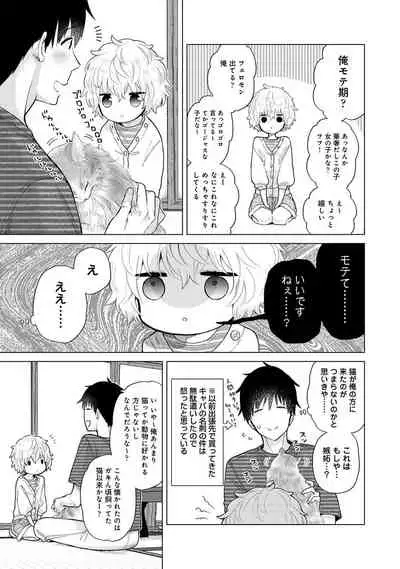 Noraneko Shoujo to no Kurashikata Ch. 1-31