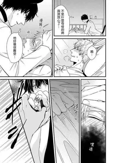 [Tokishiba] Yagi to Ookami no Hatsujou Jijou | 山羊与狼的发情情况 Ch. 1-6+番外1-2 完结 [Chinese] [拾荒者汉化组] [Digital]