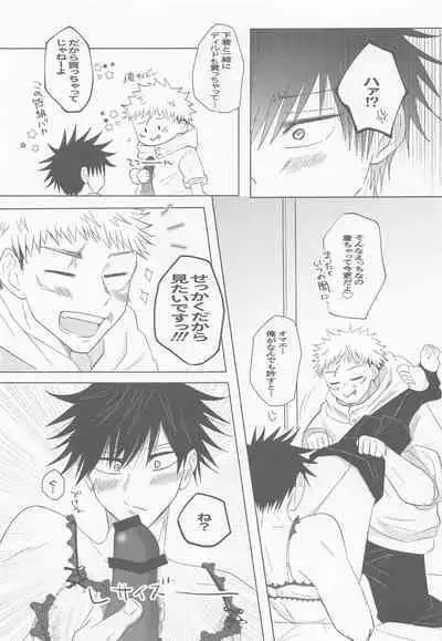 Zenbu, Ore no Dakara