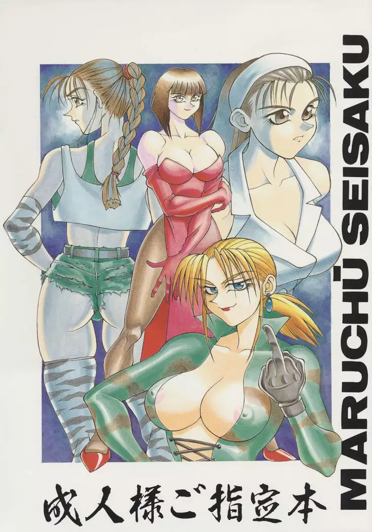 Maruchuu Seisaku Turbo Remix 2