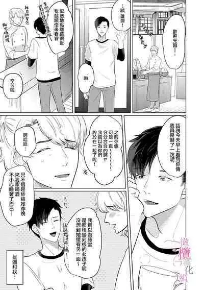 [Gyu Donko] Osananajimi no Sayu-chan to Mihiro-kun no Yuganda Renai Jijou ~Risei Houkai, Himitsu no Nejirase SEX~ Ch. 1-3｜纱结小姐与青梅竹马海拓先生之间的倒错恋情~理性崩坏、酸酸甜甜的秘密sex~01-03 [Chinese]