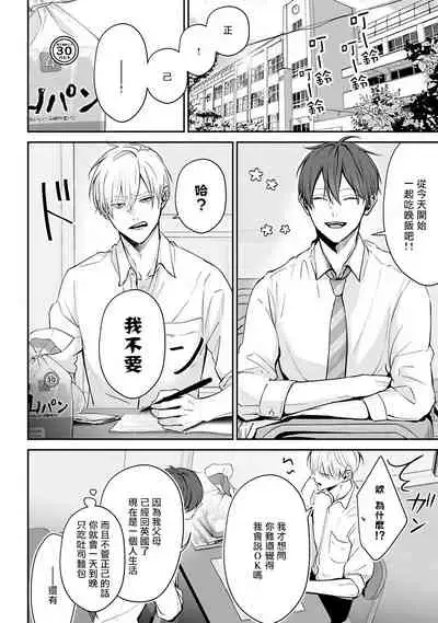 [Yamada Nonono] Hizamazuite Ai o Tou | 跪下问爱 Ch. 1-3 [Chinese] [拾荒者汉化组] [Digital]