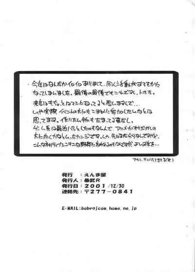 (C61) [Enmaya (Bob R)] ANGELIC VISION (Angelic Layer)