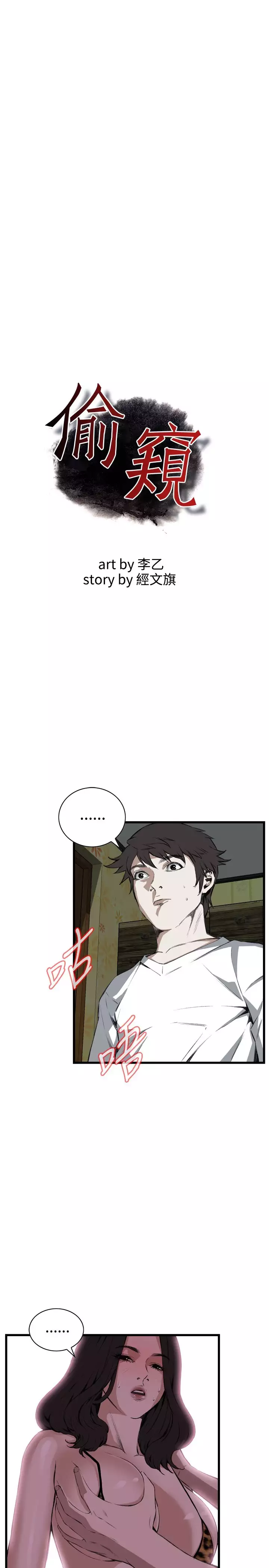 Take a Peek 偷窥 Ch.39~57 中文