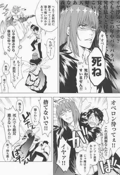 Naraku no Mushi wa 1-ri dake!