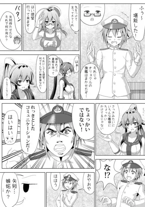 Yahagi no Teitoku Nisshi 1-3