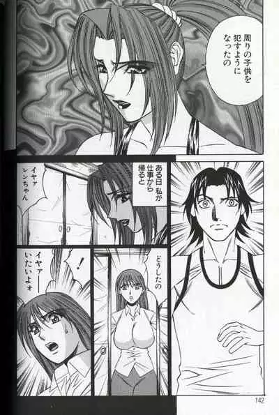 Chijoku no Gakuen