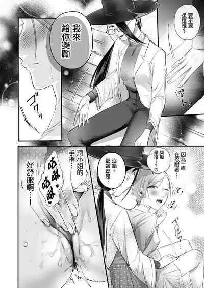 [Hanakage Aruto] Kutabire ta Onna ga Eroi Onna ni Butareru Hanashi 丨精疲力盡的女人被色氣四溢的女人打了的故事 ch4 [Chinese] [沒有漢化]