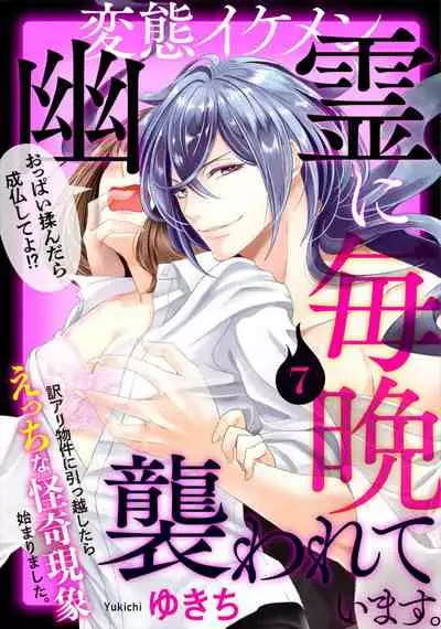 Hentai Ikemen Yuurei ni Maiban Osowarete imasu. | 每晚被變態帥哥幽靈襲擊. 1-8