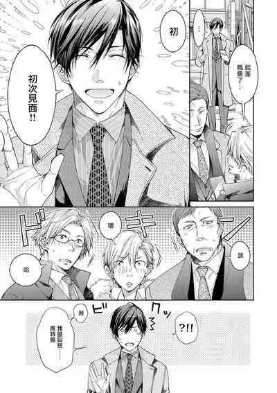 Ura Aka ga Shinnyuu Shain ni Baremashita | 小号被新职员发现了 3-4