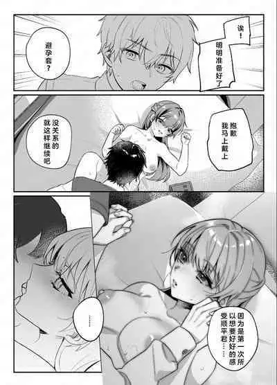 Osananajimi to no Yakusoku