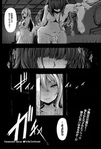 [Shiokonbu] Fanaticism Ch. 1-2