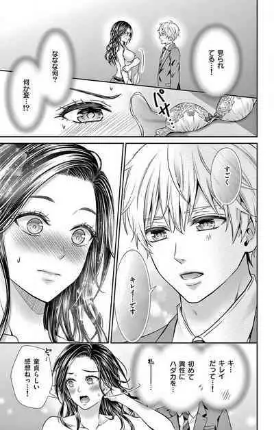 Konya mo Doutei ni Nakasareteimasu 1-7