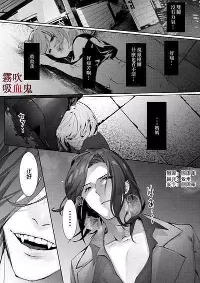 Kyuuketsuki Sama Tochiisana Meido Nomidarina Kyuuketsu | 吸血鬼大人和嬌小女僕間肆意妄為的吸血