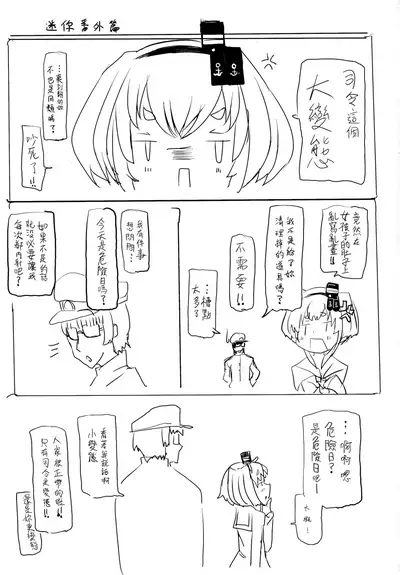 Tokitsukaze to Isshoni. Ni