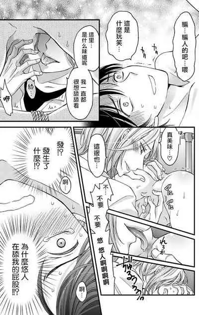 [Mitsuhashi Tomo] Choukyou Kaihatsu Seikatsu ~Kimi ga Ochiru Made Yamerarenai~ | 调教开发生活~不到你堕落为止决不罢休~ 1-2 [Chinese] [拾荒者汉化组] [Digital]