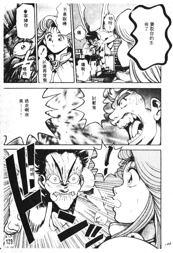 Nami SOS! Incubi Hunter Nami Vol.1 First Battle