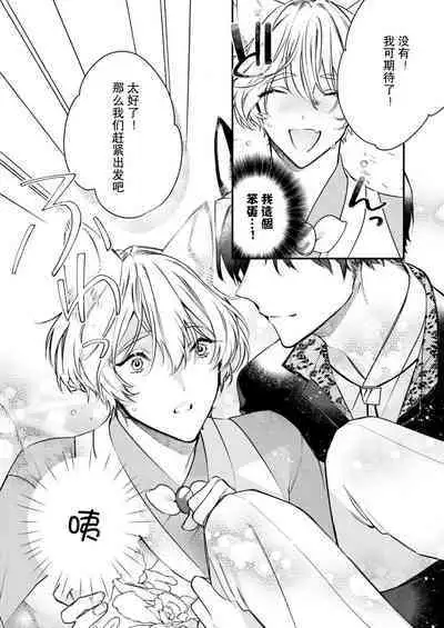 Dou Shiyou mo nai Hodo ni, Unmei | 无可奈何花落去 只叹道，命运使然 1-4