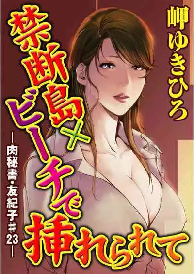肉秘書・友紀子 Vol.05
