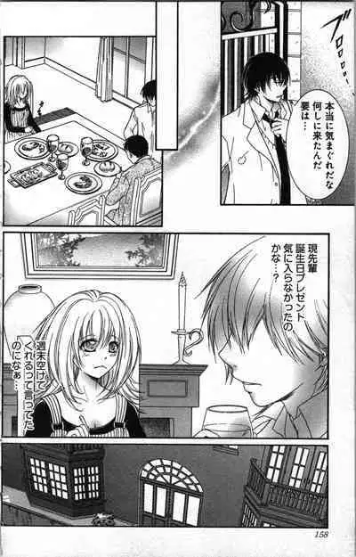 Zettai Meirei Iinari Omocha III