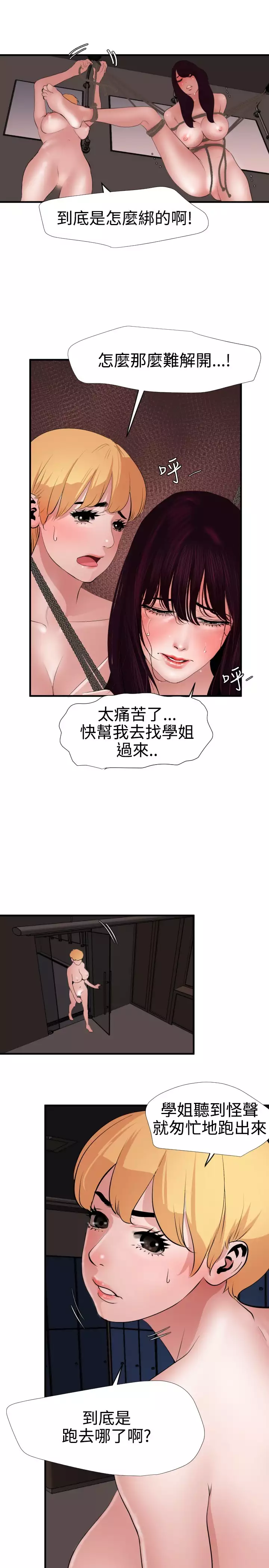 Desire King 欲求王 Ch.41~53