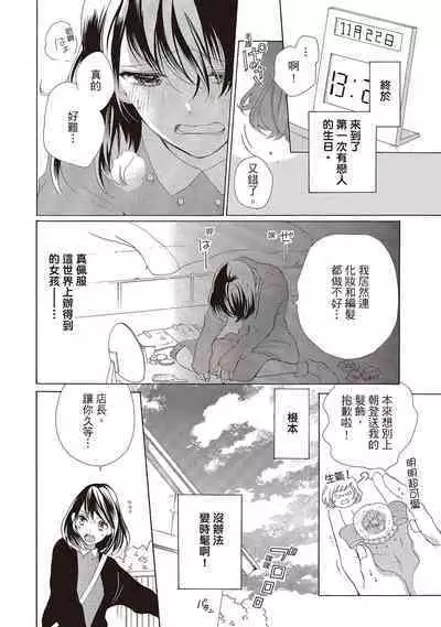 宅女愛上肉食紳士~絕頂!大叔級的神技~ 2