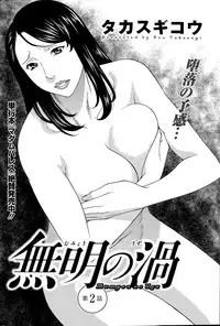 [Takasugi Kou] Mumyou no Uzu Ch. 1-4