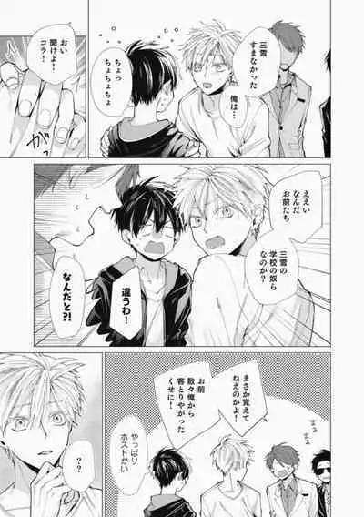 Sassato Ore ni Are Misena