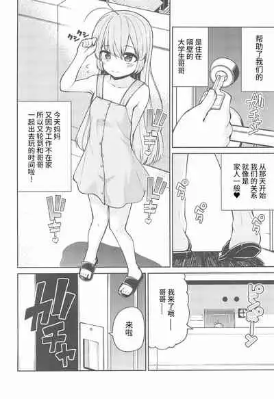 (C99) [Kitsuneya (Leafy)] Naisho No Orusuban (Hajimete no Orusuban) [Chinese] [逃亡者×真不可视汉化组]