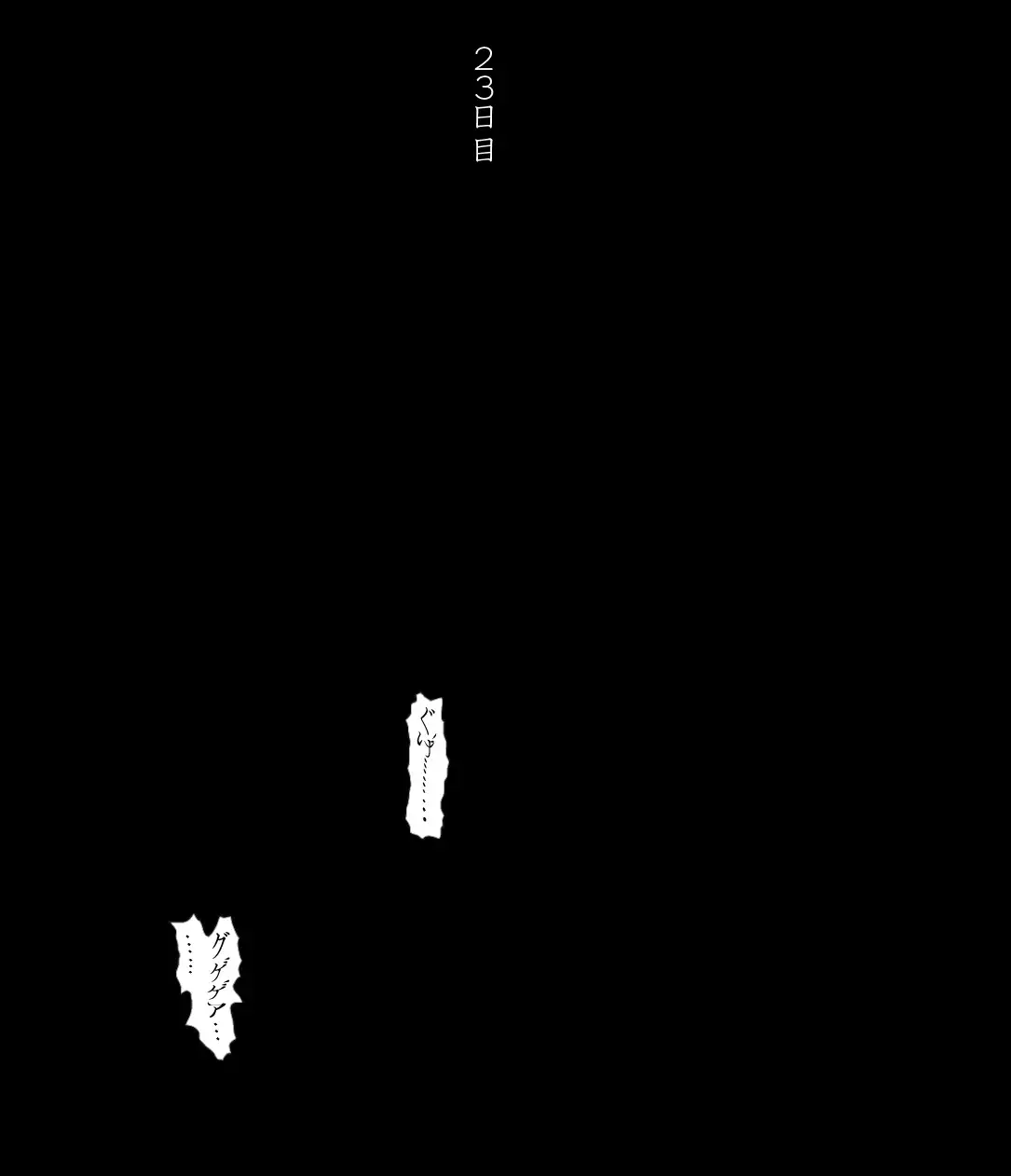 CORRUPT&ROTTEN女郎の贄のアペリチフ